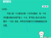 2024八年级数学下册第3章图形与坐标3.1平面直角坐标系课件新版湘教版