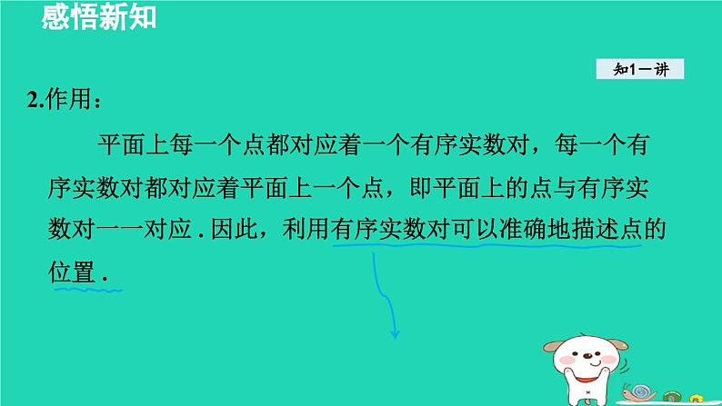 2024八年级数学下册第3章图形与坐标3.1平面直角坐标系课件新版湘教版第5页