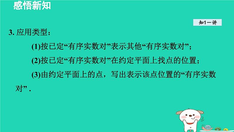 2024八年级数学下册第3章图形与坐标3.1平面直角坐标系课件新版湘教版第7页