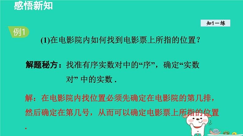 2024八年级数学下册第3章图形与坐标3.1平面直角坐标系课件新版湘教版第8页