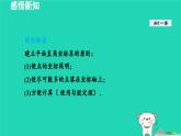 2024八年级数学下册第3章图形与坐标3.2简单图形的坐标表示课件新版湘教版