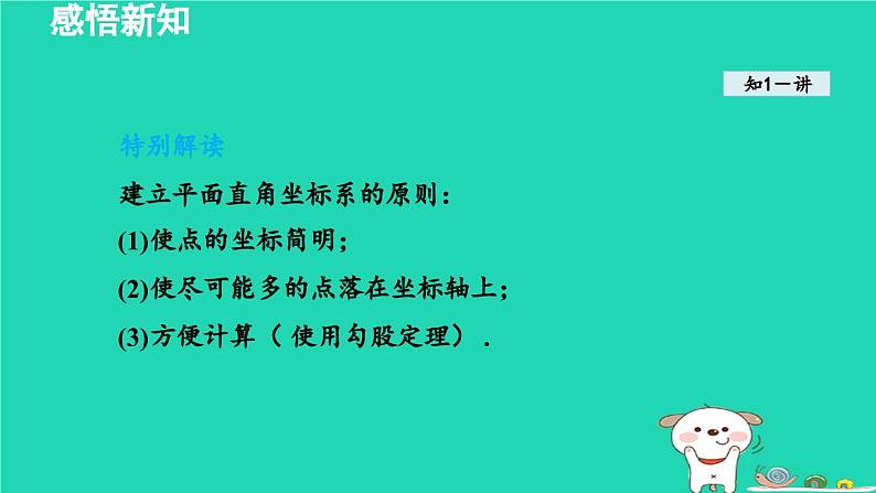 2024八年级数学下册第3章图形与坐标3.2简单图形的坐标表示课件新版湘教版第4页