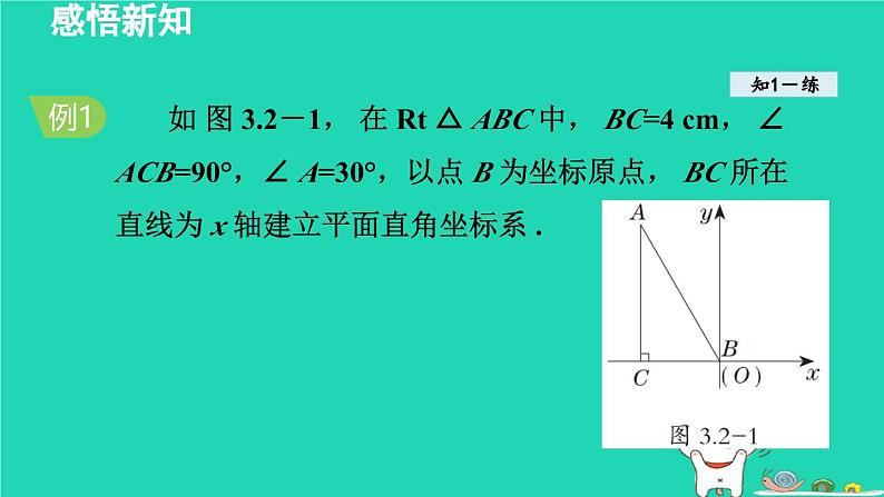 2024八年级数学下册第3章图形与坐标3.2简单图形的坐标表示课件新版湘教版第5页