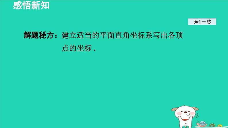 2024八年级数学下册第3章图形与坐标3.2简单图形的坐标表示课件新版湘教版第6页