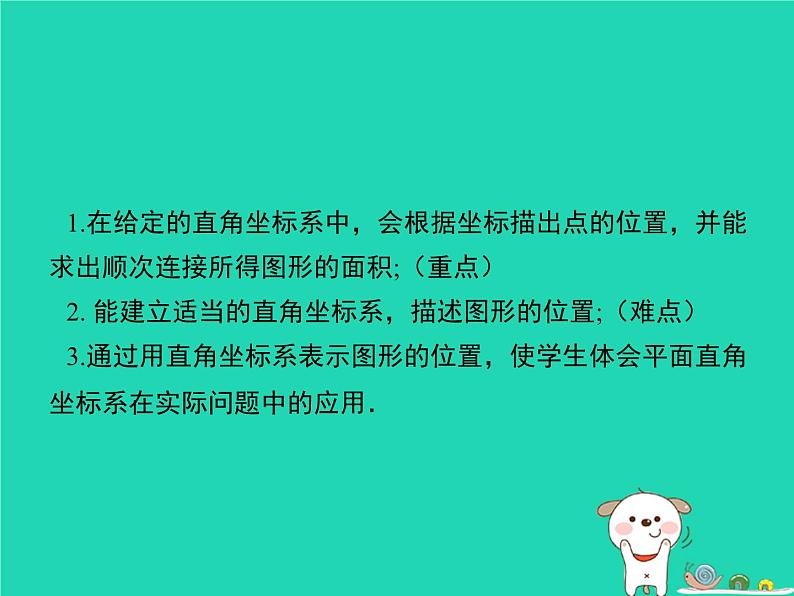 2024八年级数学下册第3章图形与坐标3.2简单图形的坐标表示上课课件新版湘教版第2页