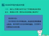 2024八年级数学下册第3章图形与坐标3.2简单图形的坐标表示上课课件新版湘教版