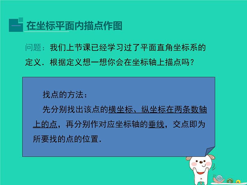 2024八年级数学下册第3章图形与坐标3.2简单图形的坐标表示上课课件新版湘教版第4页