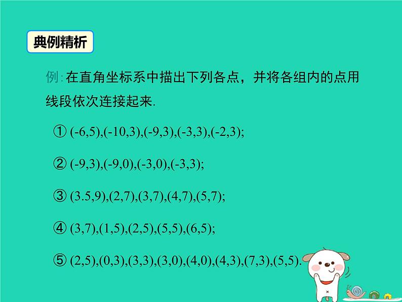 2024八年级数学下册第3章图形与坐标3.2简单图形的坐标表示上课课件新版湘教版第5页