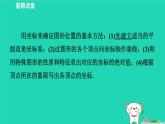 2024八年级数学下册第3章图形与坐标3.2简单图形的坐标表示习题课件新版湘教版