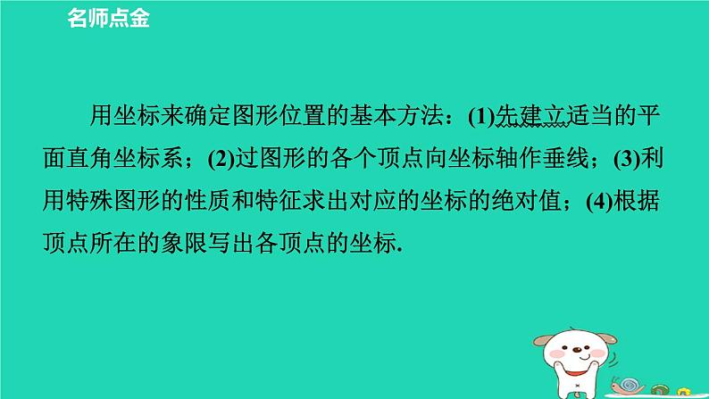 2024八年级数学下册第3章图形与坐标3.2简单图形的坐标表示习题课件新版湘教版02