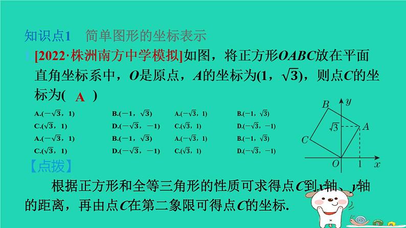 2024八年级数学下册第3章图形与坐标3.2简单图形的坐标表示习题课件新版湘教版03