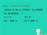 2024八年级数学下册第3章图形与坐标3.2简单图形的坐标表示习题课件新版湘教版