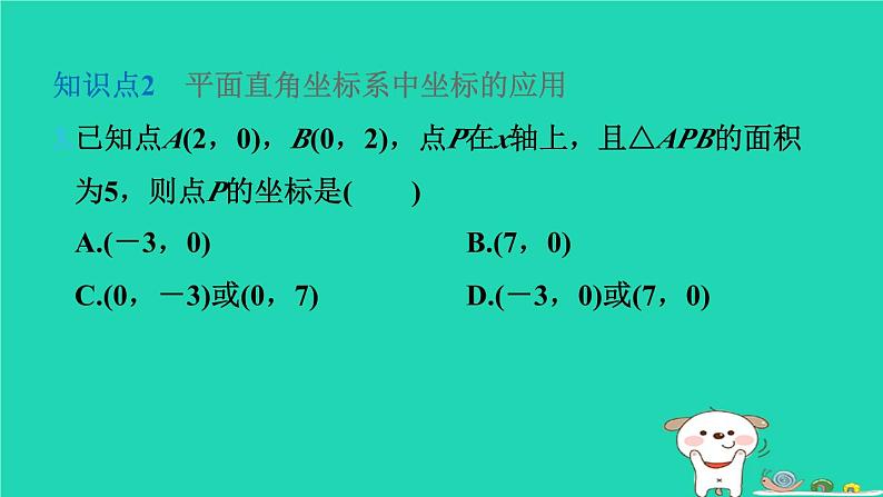 2024八年级数学下册第3章图形与坐标3.2简单图形的坐标表示习题课件新版湘教版05