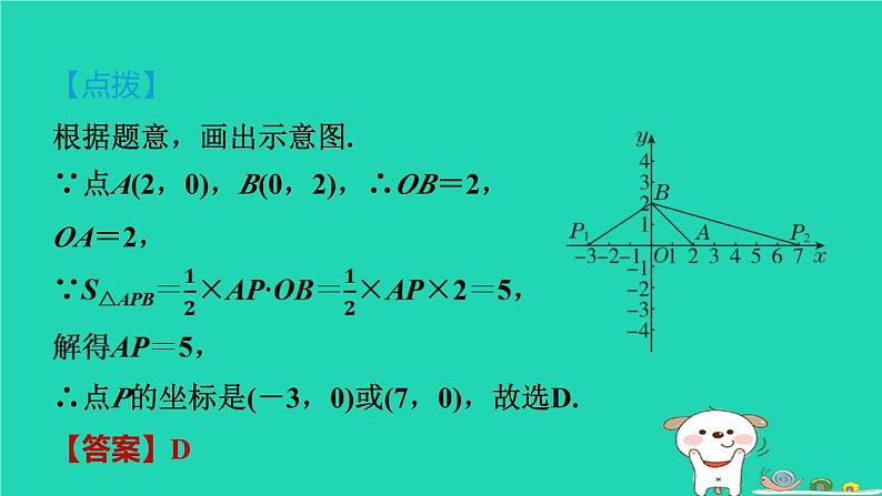 2024八年级数学下册第3章图形与坐标3.2简单图形的坐标表示习题课件新版湘教版06