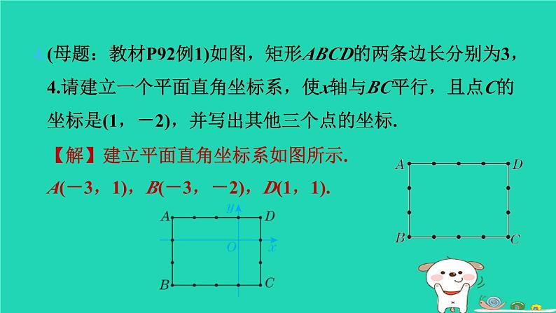 2024八年级数学下册第3章图形与坐标3.2简单图形的坐标表示习题课件新版湘教版07