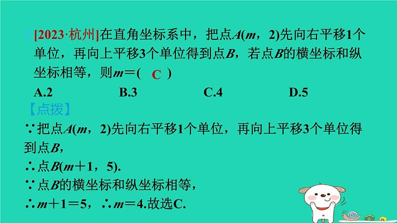 2024八年级数学下册第3章图形与坐标3.3轴对称和平移的坐标表示3.3.2平移的坐标表示习题课件新版湘教版04