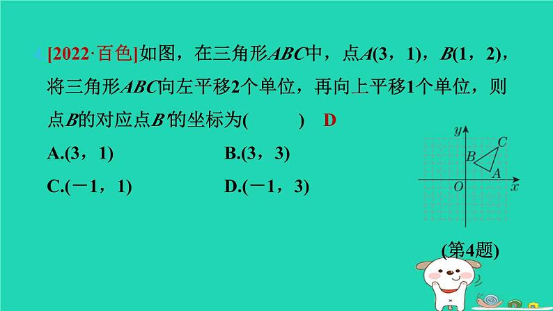 2024八年级数学下册第3章图形与坐标3.3轴对称和平移的坐标表示3.3.2平移的坐标表示习题课件新版湘教版06