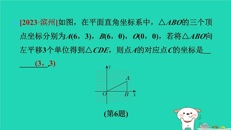 2024八年级数学下册第3章图形与坐标3.3轴对称和平移的坐标表示3.3.2平移的坐标表示习题课件新版湘教版08