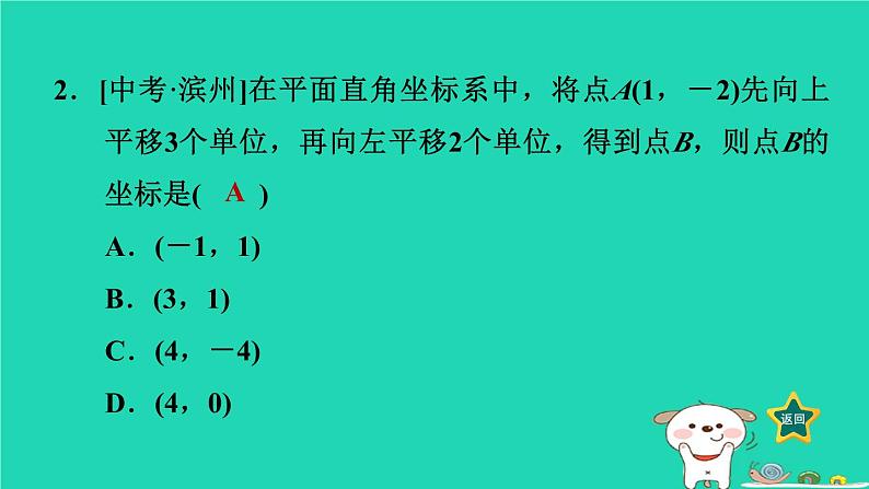 2024八年级数学下册第3章图形与坐标3.3轴对称和平移的坐标表示3.3.3两次平移的坐标表示习题课件新版湘教版第3页