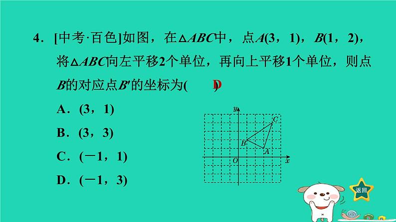 2024八年级数学下册第3章图形与坐标3.3轴对称和平移的坐标表示3.3.3两次平移的坐标表示习题课件新版湘教版第5页