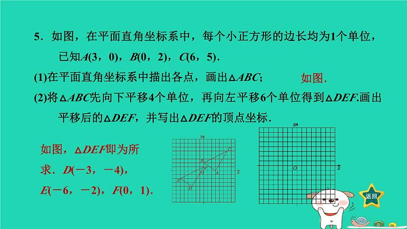 2024八年级数学下册第3章图形与坐标3.3轴对称和平移的坐标表示3.3.3两次平移的坐标表示习题课件新版湘教版第6页