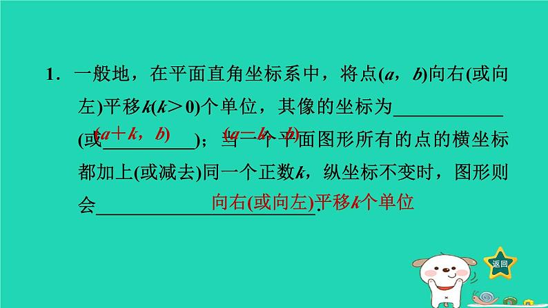 2024八年级数学下册第3章图形与坐标3.3轴对称和平移的坐标表示3.3.2一次平移的坐标表示习题课件新版湘教版第2页