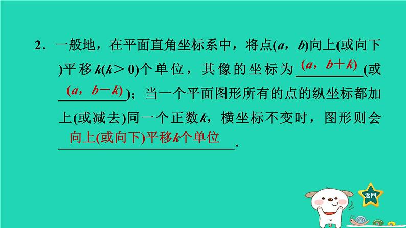 2024八年级数学下册第3章图形与坐标3.3轴对称和平移的坐标表示3.3.2一次平移的坐标表示习题课件新版湘教版第3页