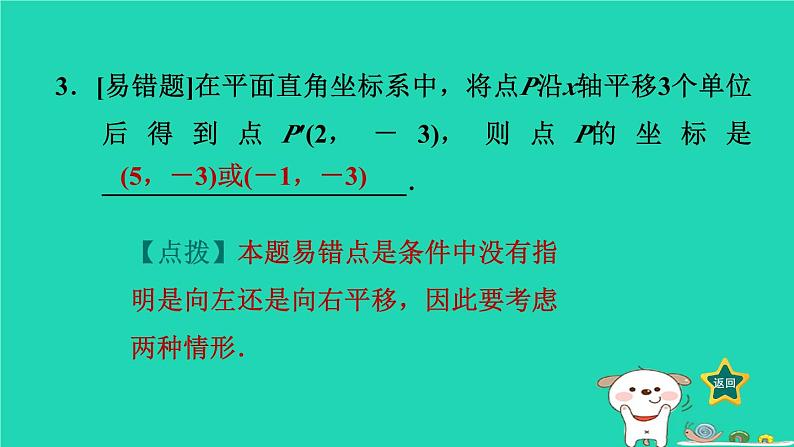 2024八年级数学下册第3章图形与坐标3.3轴对称和平移的坐标表示3.3.2一次平移的坐标表示习题课件新版湘教版第6页