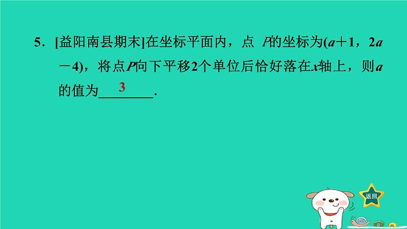 2024八年级数学下册第3章图形与坐标3.3轴对称和平移的坐标表示3.3.2一次平移的坐标表示习题课件新版湘教版第8页