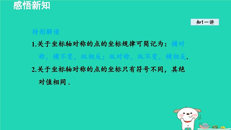 2024八年级数学下册第3章图形与坐标3.3轴对称和平移的坐标表示课件新版湘教版05