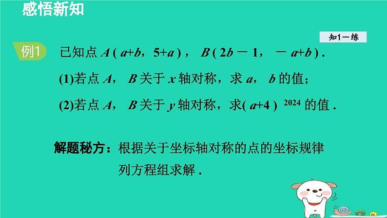 2024八年级数学下册第3章图形与坐标3.3轴对称和平移的坐标表示课件新版湘教版06