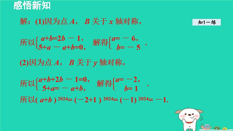 2024八年级数学下册第3章图形与坐标3.3轴对称和平移的坐标表示课件新版湘教版07