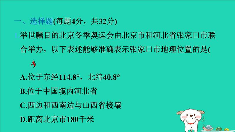 2024八年级数学下册第3章图形与坐标测素质平面直角坐标系习题课件新版湘教版第2页