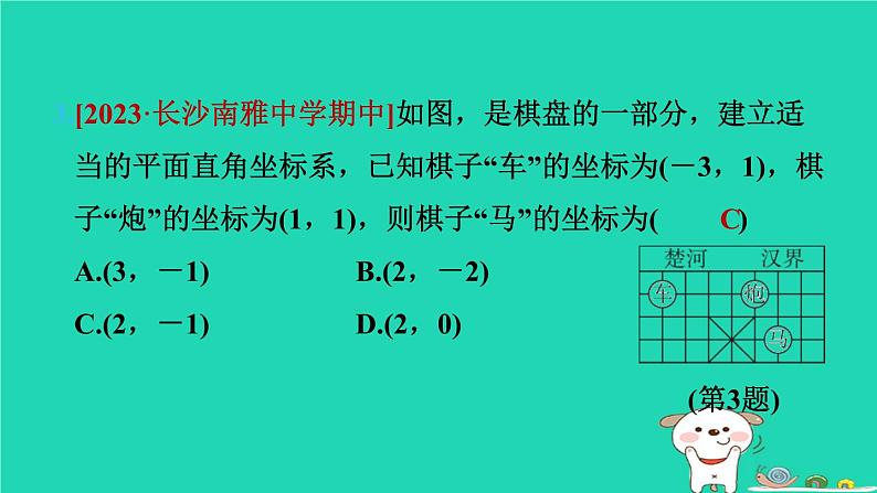 2024八年级数学下册第3章图形与坐标测素质平面直角坐标系习题课件新版湘教版第4页