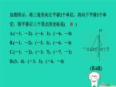 2024八年级数学下册第3章图形与坐标测素质平面直角坐标系习题课件新版湘教版