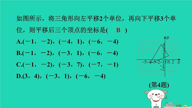 2024八年级数学下册第3章图形与坐标测素质平面直角坐标系习题课件新版湘教版第5页