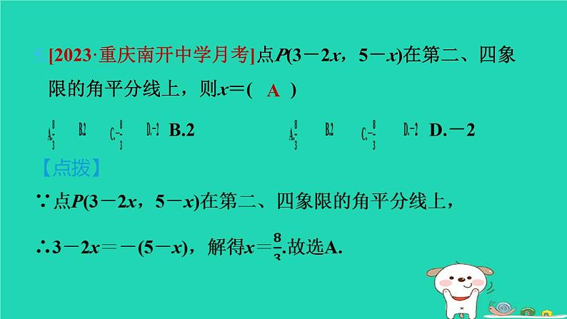 2024八年级数学下册第3章图形与坐标测素质平面直角坐标系习题课件新版湘教版第6页