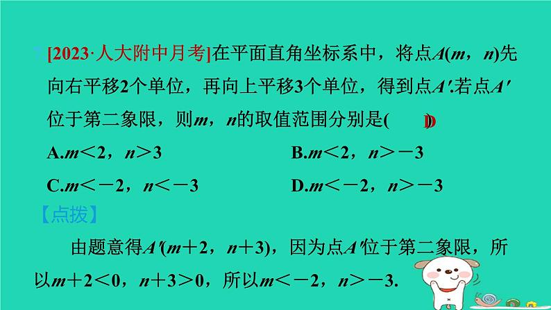 2024八年级数学下册第3章图形与坐标测素质平面直角坐标系习题课件新版湘教版第8页