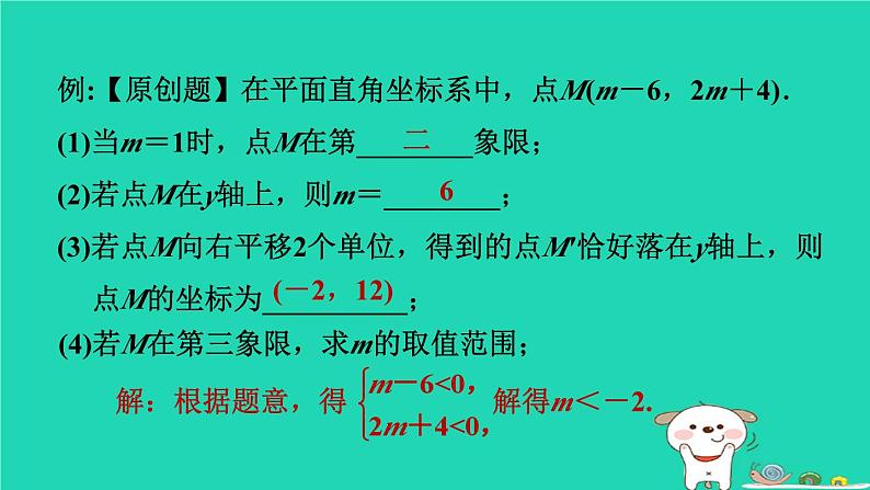 2024八年级数学下册第3章图形与坐标期末提练习题课件新版湘教版第2页