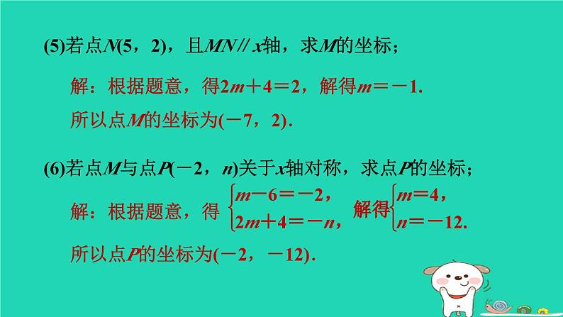 2024八年级数学下册第3章图形与坐标期末提练习题课件新版湘教版第3页