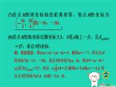 2024八年级数学下册第3章图形与坐标期末提练习题课件新版湘教版