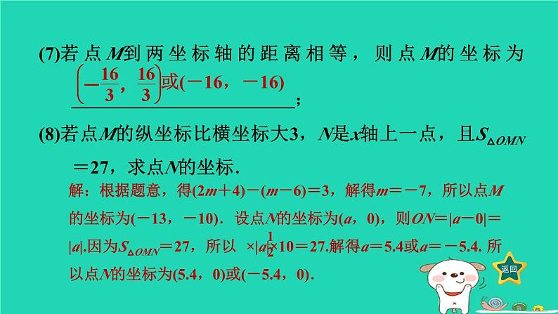 2024八年级数学下册第3章图形与坐标期末提练习题课件新版湘教版第4页