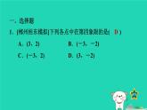 2024八年级数学下册第3章图形与坐标期末提练习题课件新版湘教版