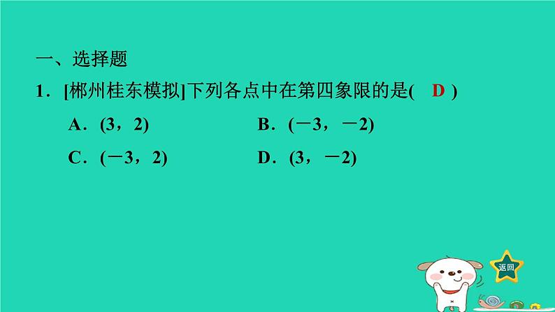 2024八年级数学下册第3章图形与坐标期末提练习题课件新版湘教版第5页