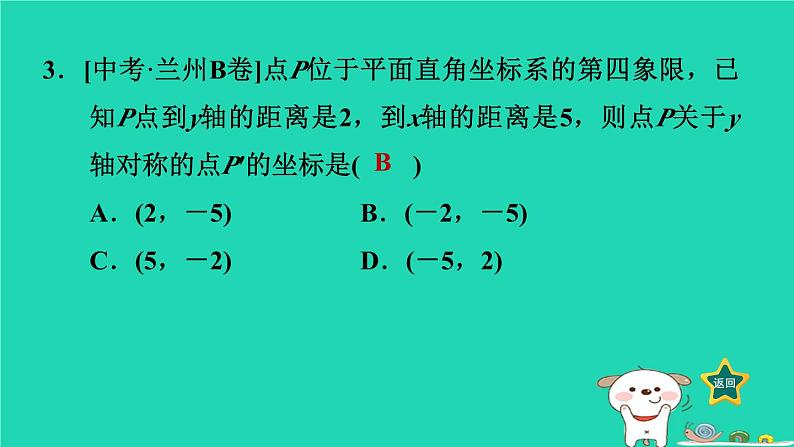 2024八年级数学下册第3章图形与坐标期末提练习题课件新版湘教版第7页