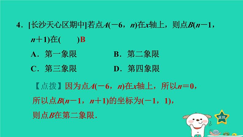 2024八年级数学下册第3章图形与坐标期末提练习题课件新版湘教版第8页