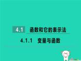 2024八年级数学下册第4章一次函数4.1函数和它的表示法4.1.1函数和它的表示法习题课件新版湘教版
