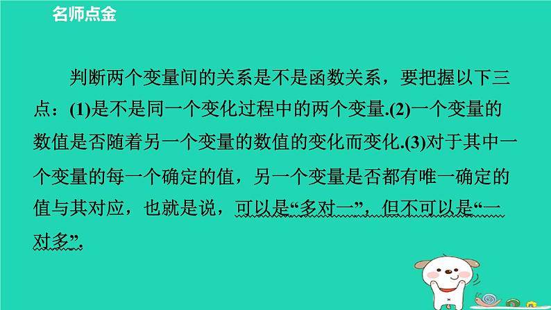 2024八年级数学下册第4章一次函数4.1函数和它的表示法4.1.1函数和它的表示法习题课件新版湘教版第2页