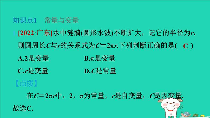 2024八年级数学下册第4章一次函数4.1函数和它的表示法4.1.1函数和它的表示法习题课件新版湘教版第3页