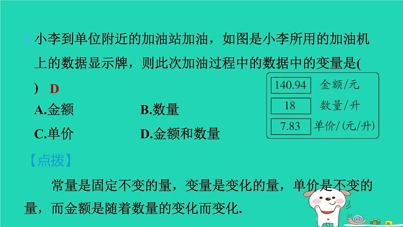 2024八年级数学下册第4章一次函数4.1函数和它的表示法4.1.1函数和它的表示法习题课件新版湘教版第4页